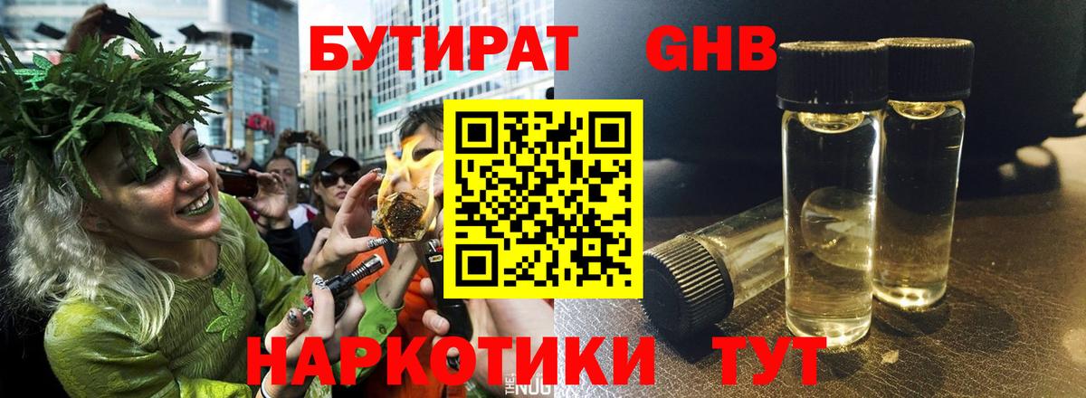 БУТИРАТ BDO 33%  Вход с VPN  Северодвинск 