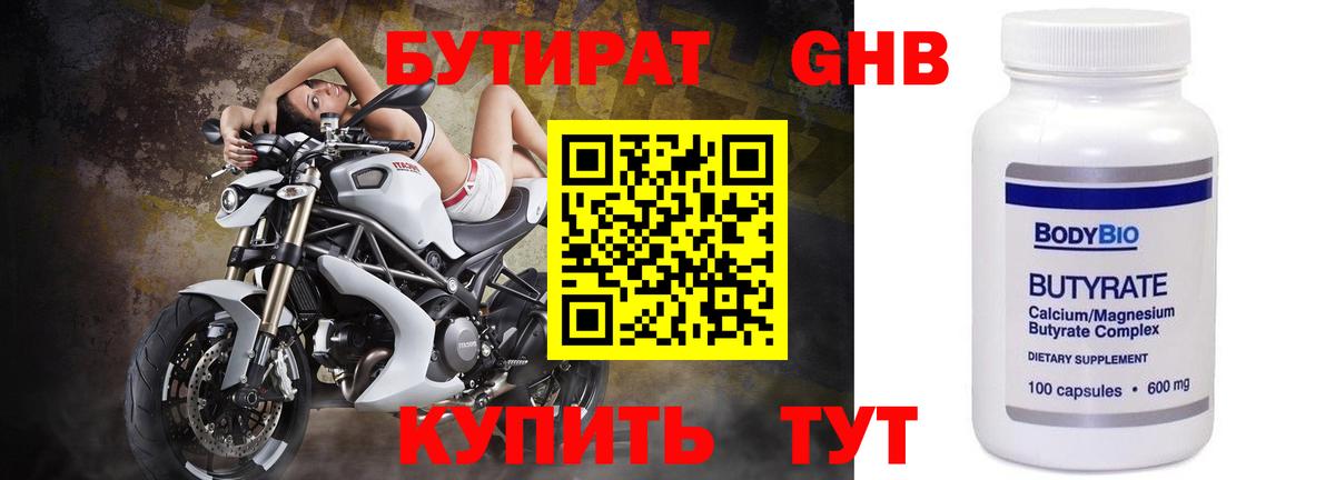 БУТИРАТ BDO Северодвинск