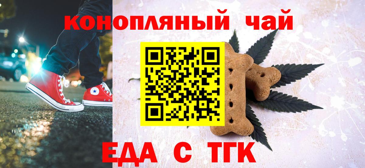 Еда ТГК конопля  Вход с VPN  Северодвинск 