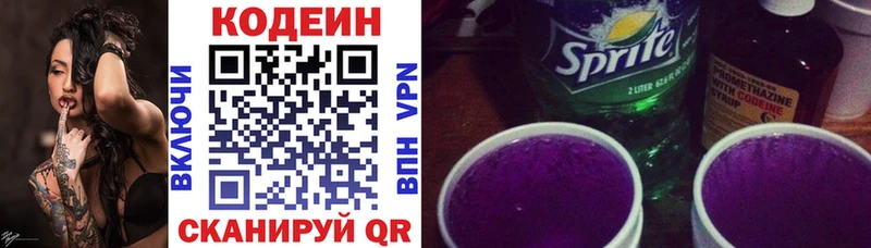 Кодеин Purple Drank  купить наркотики сайты  Северодвинск 