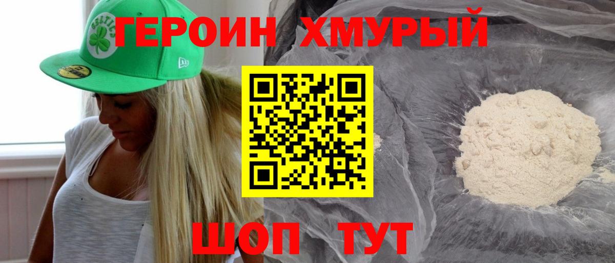 ГЕРОИН  Вход с VPN  Северодвинск  ГЕРОИН Heroin 
