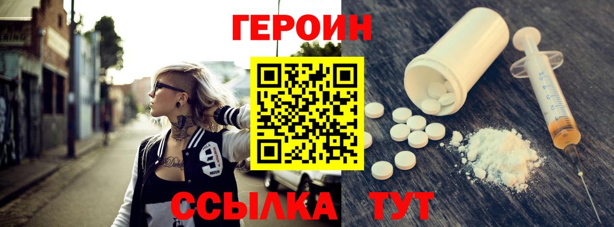 ГЕРОИН гречка Северодвинск