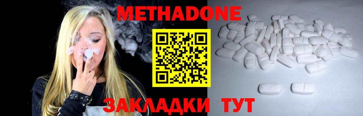 Метадон VHQ  МЕТАДОН мёд  shop формула  Вход с VPN  Северодвинск 