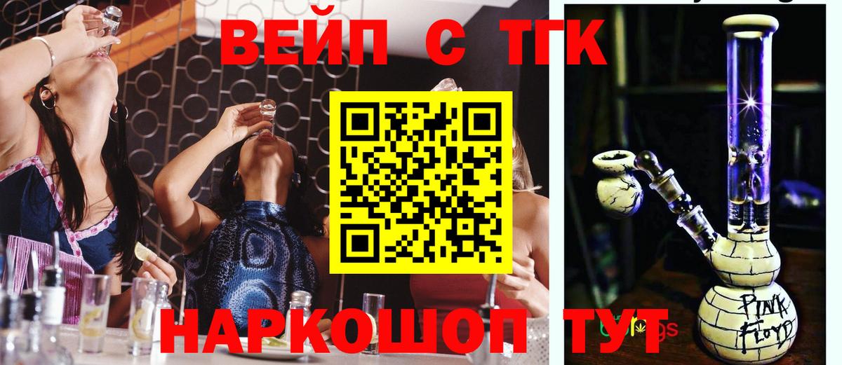 ТГК вейп Северодвинск